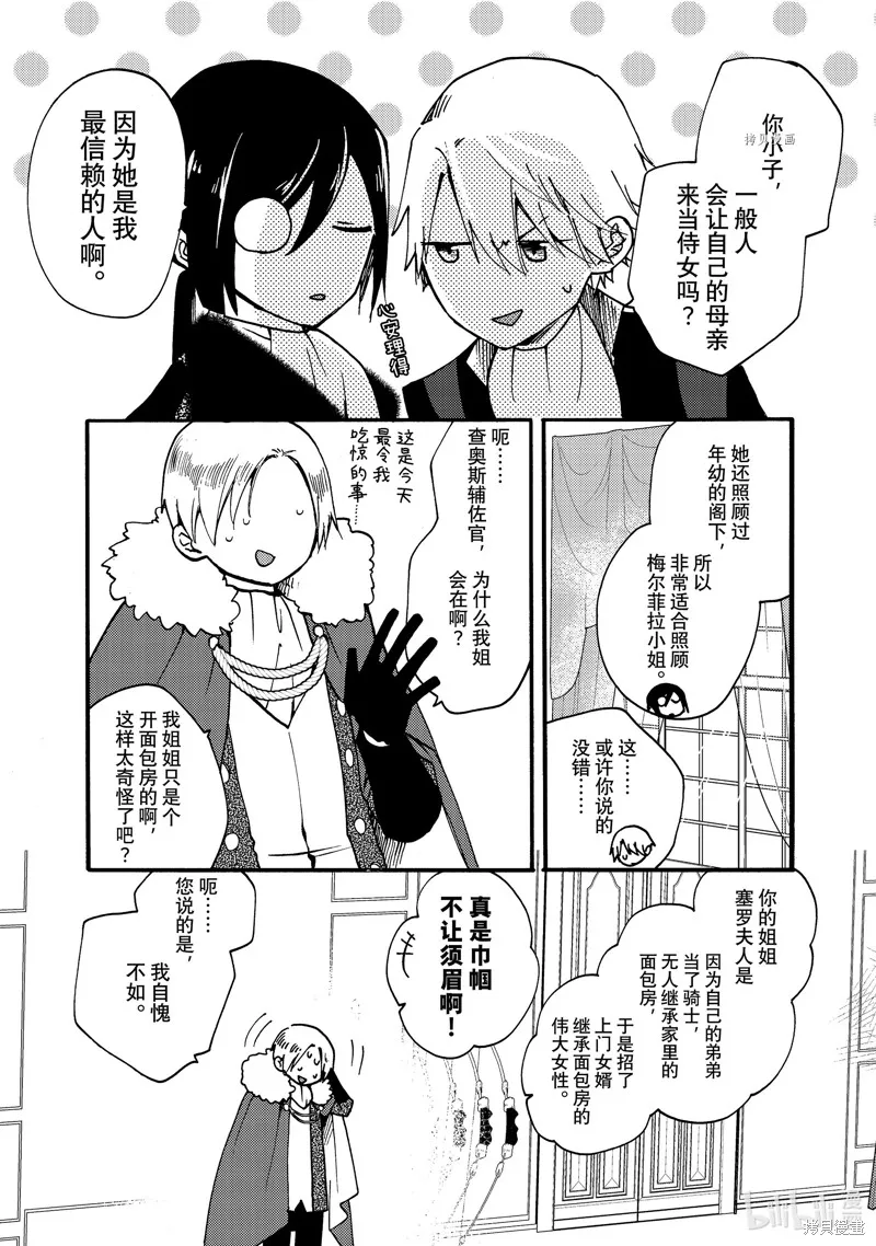 第22.2话 第6页