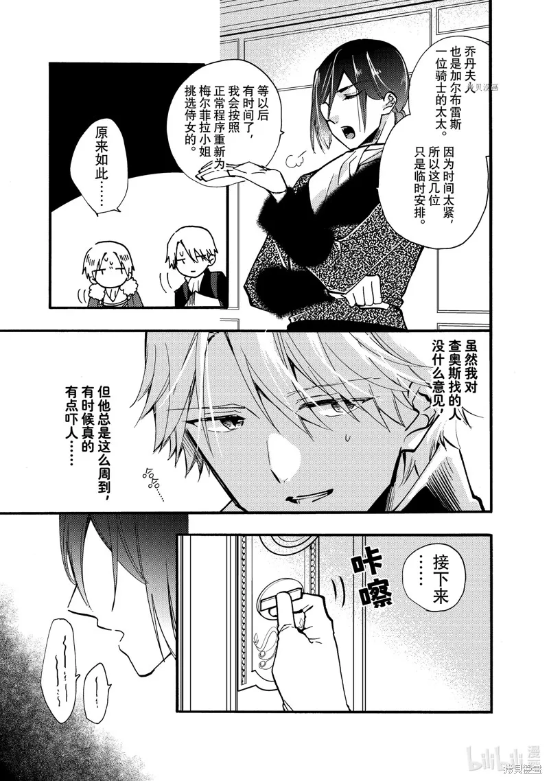 第22.2话 第7页