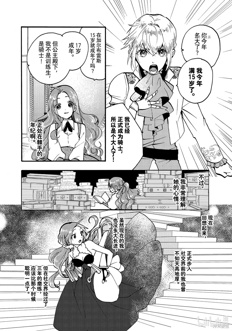 第21.3话 第2页