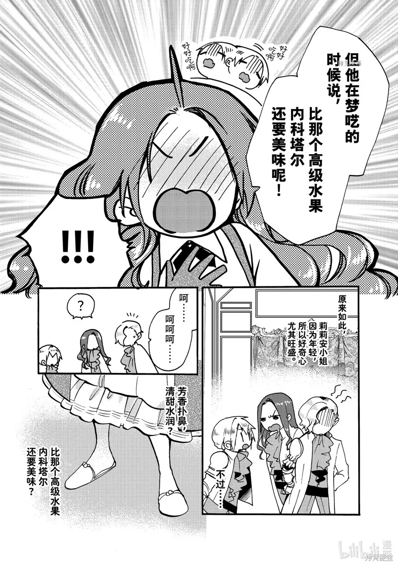 第21.3话 第8页