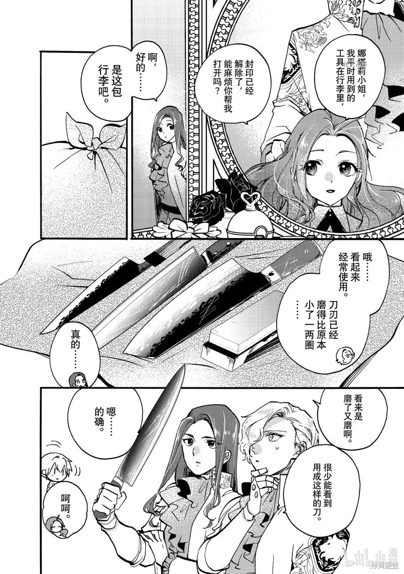 第21.2话 第5页
