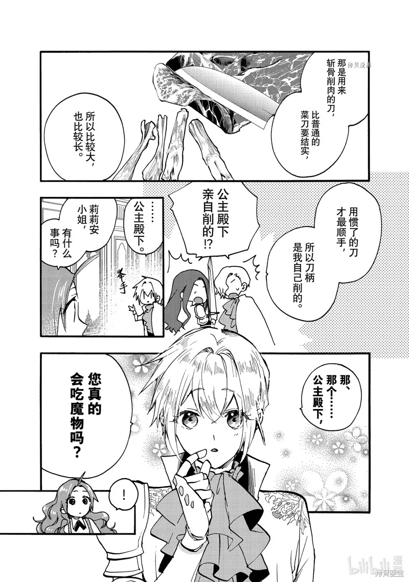 第21.2话 第6页