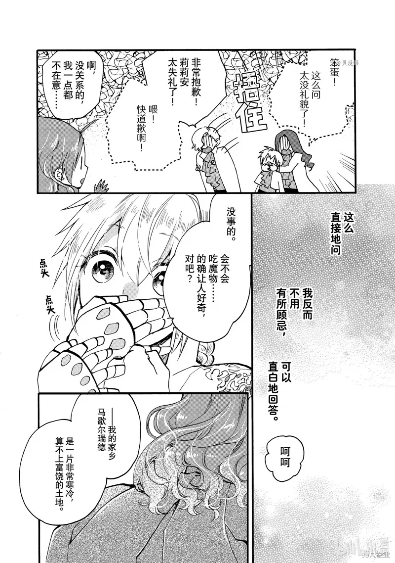 第21.2话 第7页