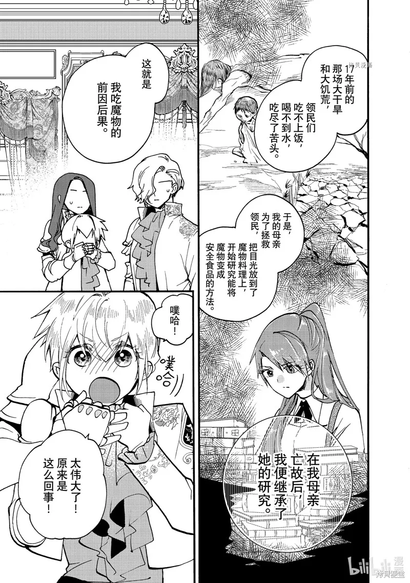 第21.2话 第8页