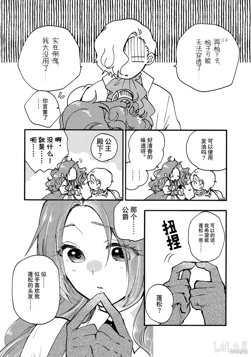 第21.1话 第8页