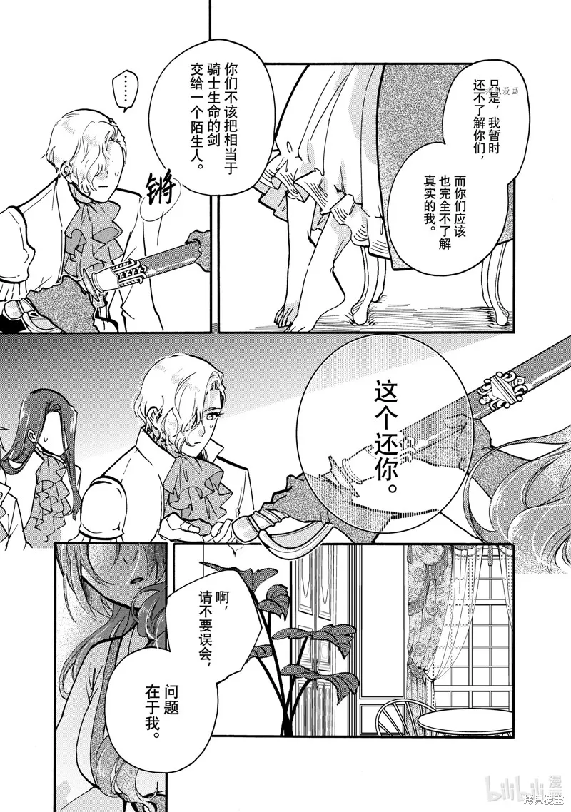 第20.3话 第7页