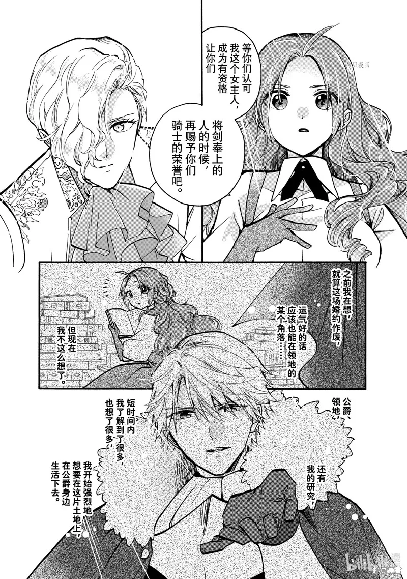 第20.3话 第9页