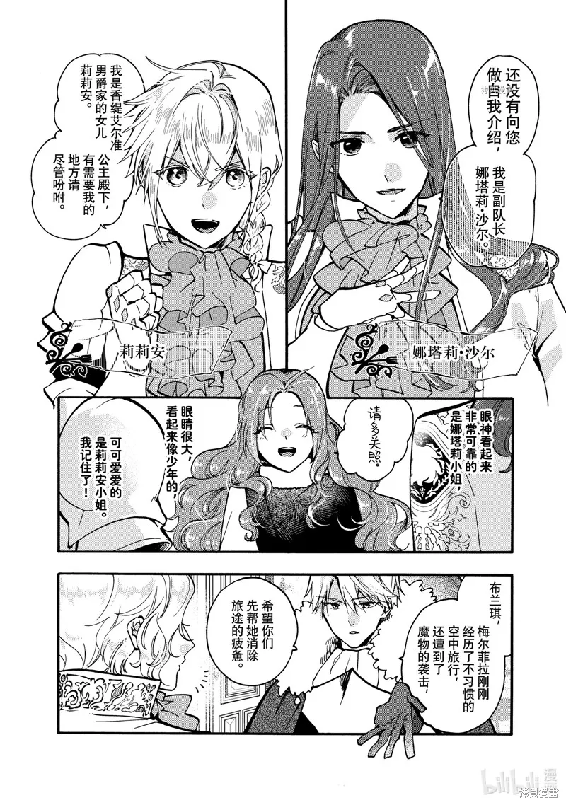 第20.2话 第2页
