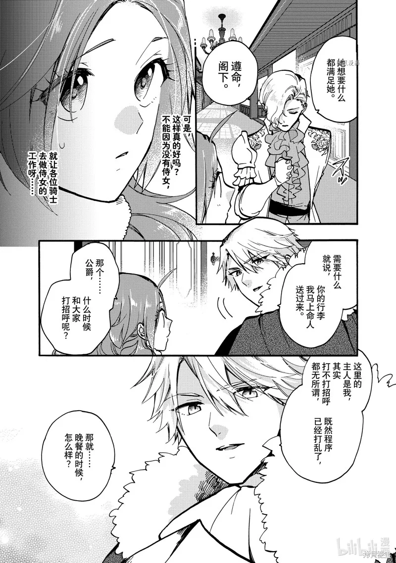 第20.2话 第3页