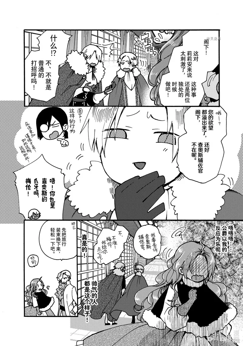 第20.2话 第6页