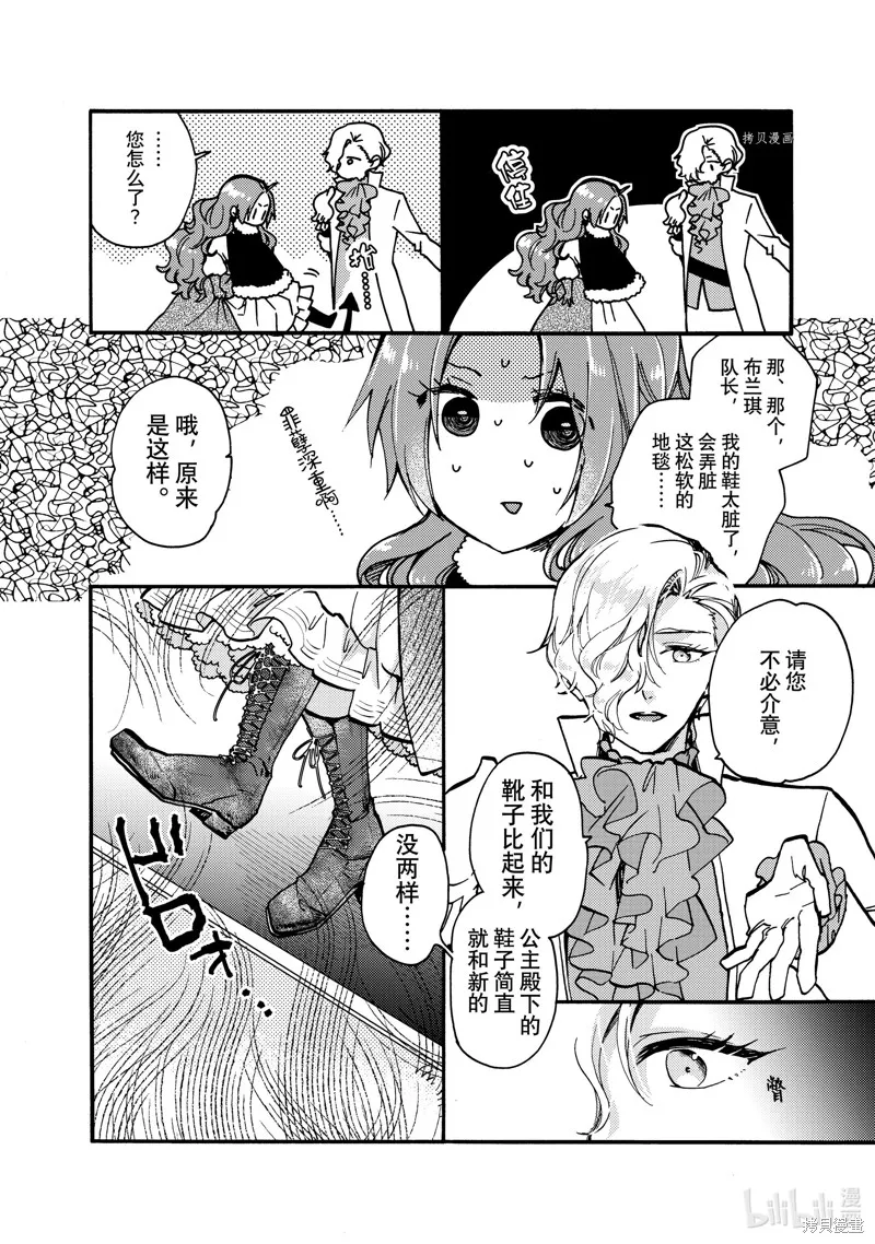 第20.2话 第8页