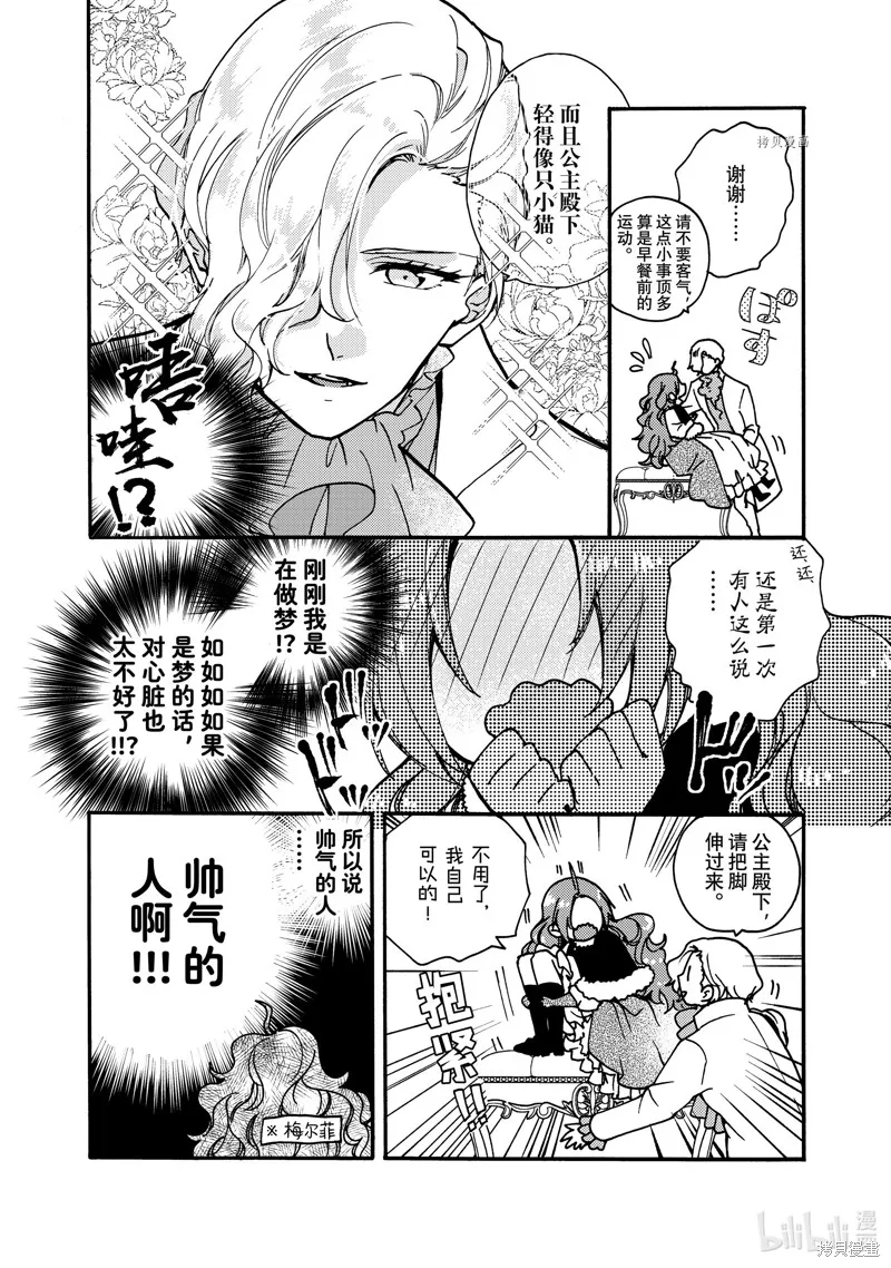 第20.2话 第10页