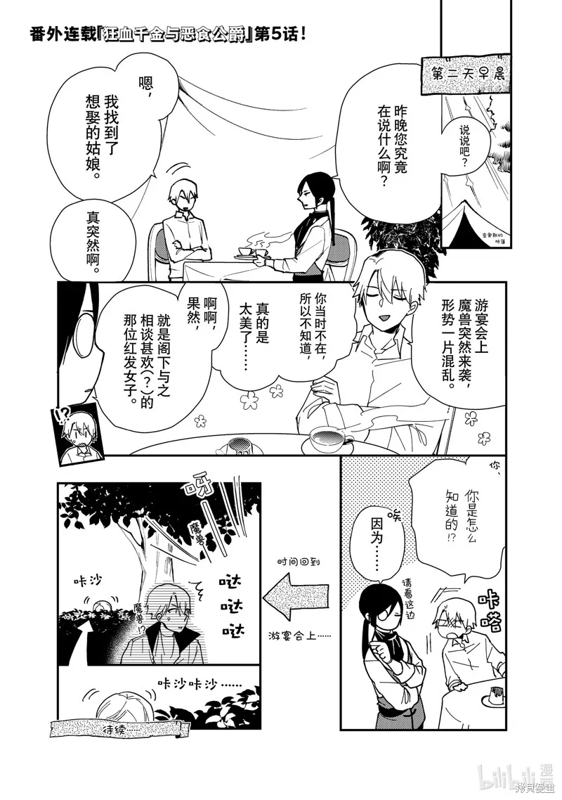 番外1-15 第6页