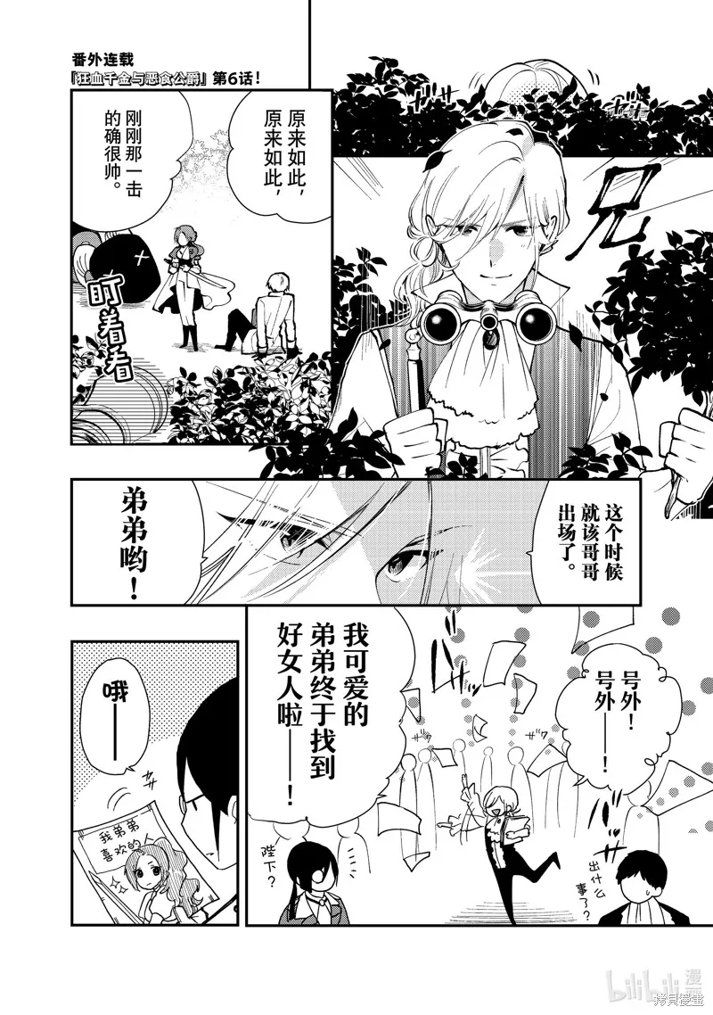 番外1-15 第7页