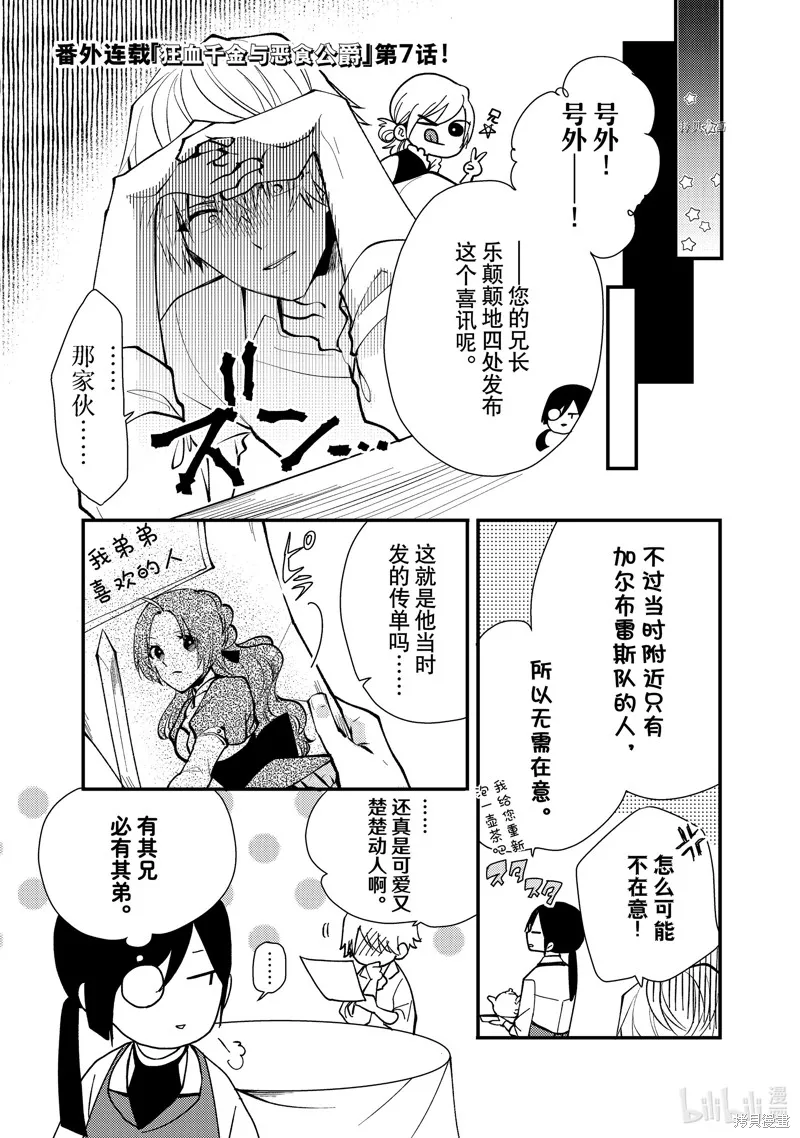 番外1-15 第8页