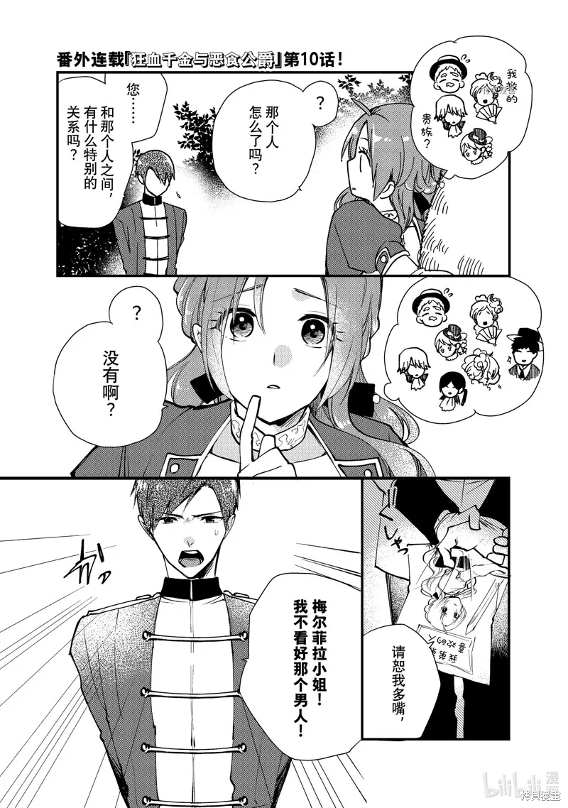 番外1-15 第11页