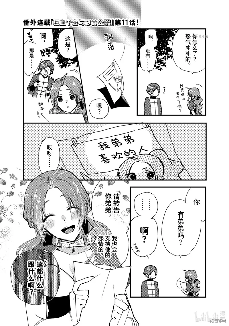 番外1-15 第12页