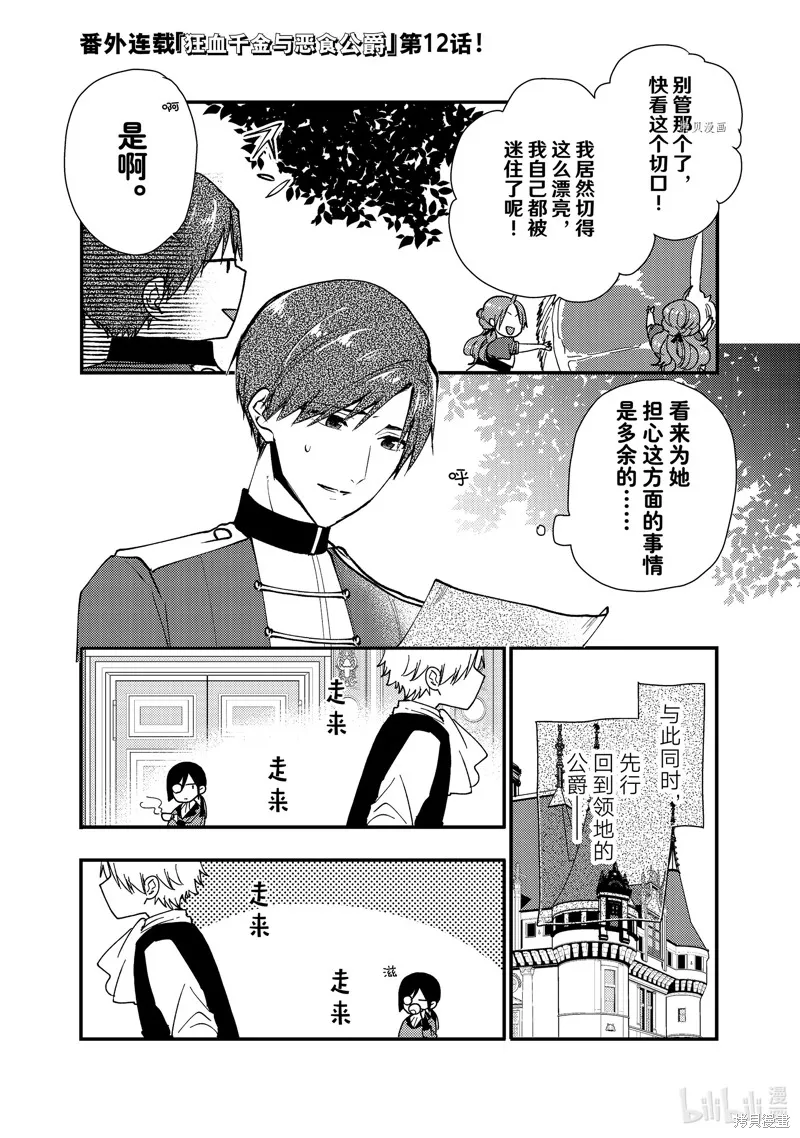 番外1-15 第13页