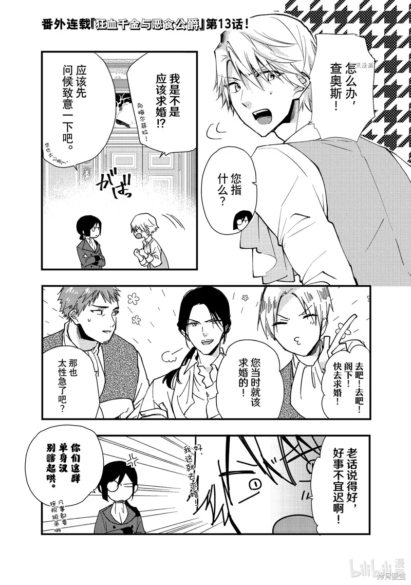 番外1-15 第14页