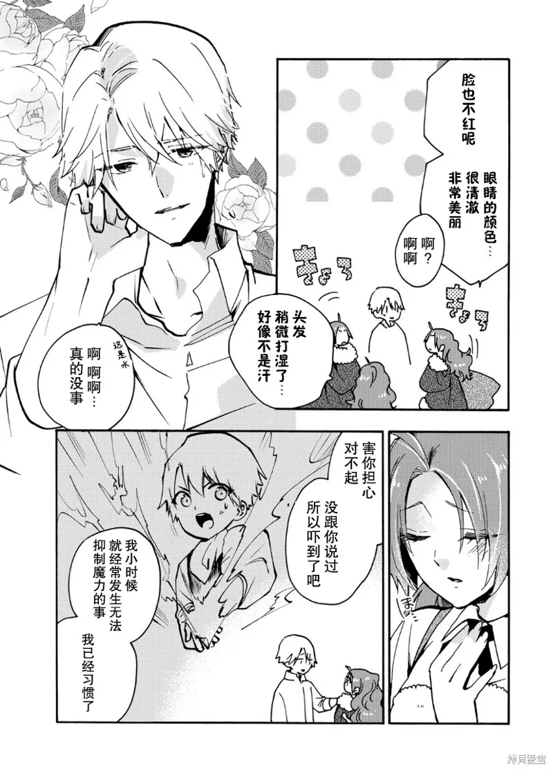第1.2话 第14页