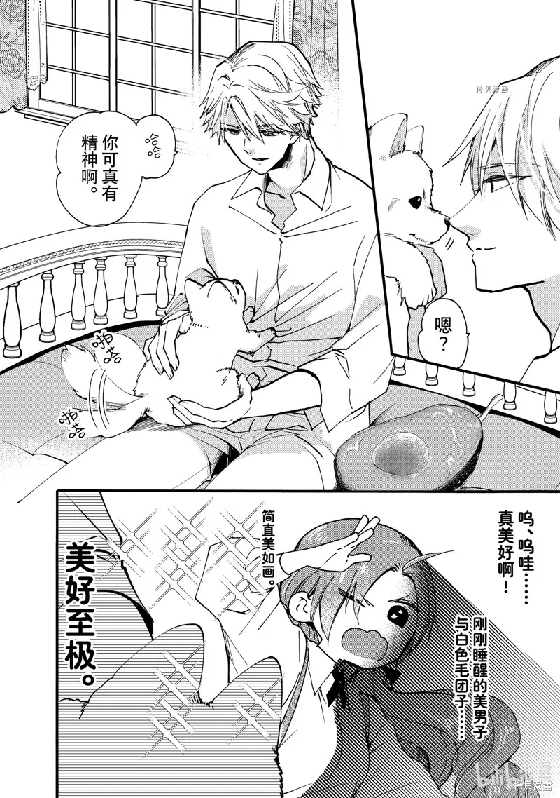第26.1话 第8页