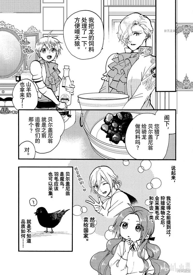 第25.4话 第9页