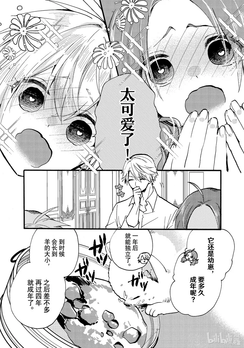 第26.2话 第4页