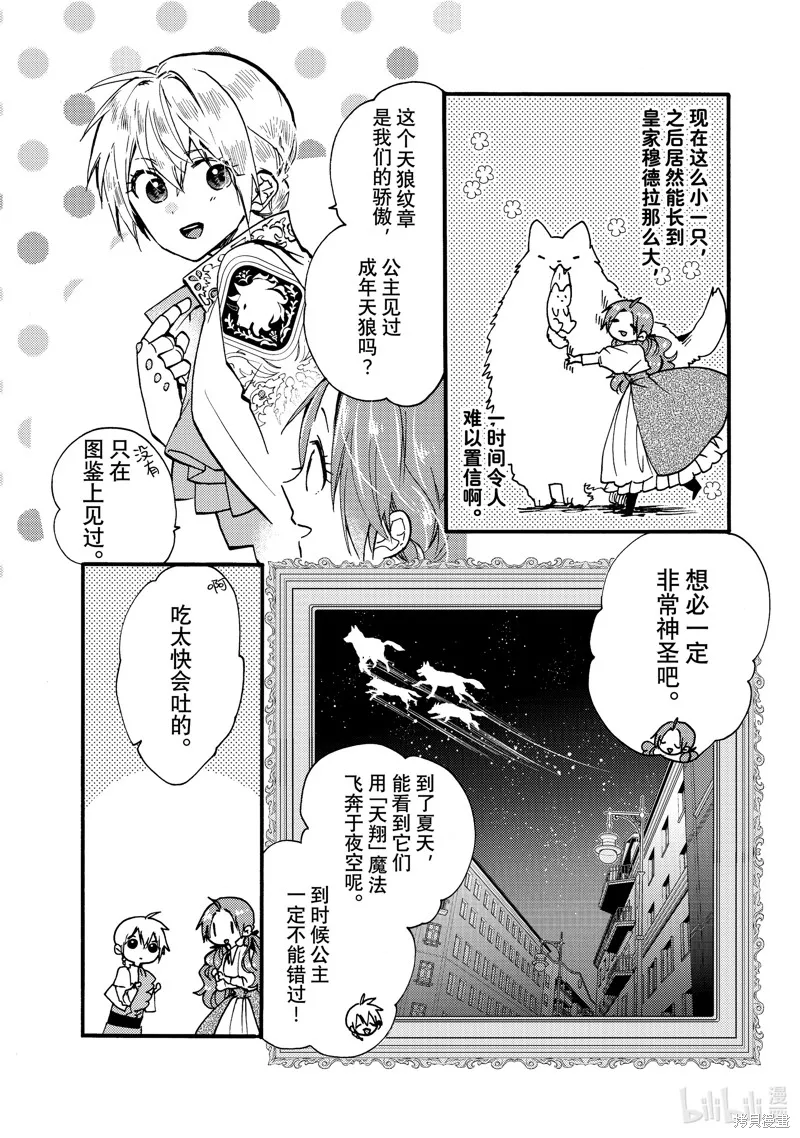 第26.2话 第5页