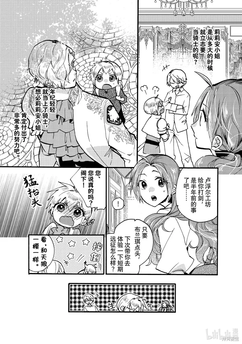 第26.2话 第7页