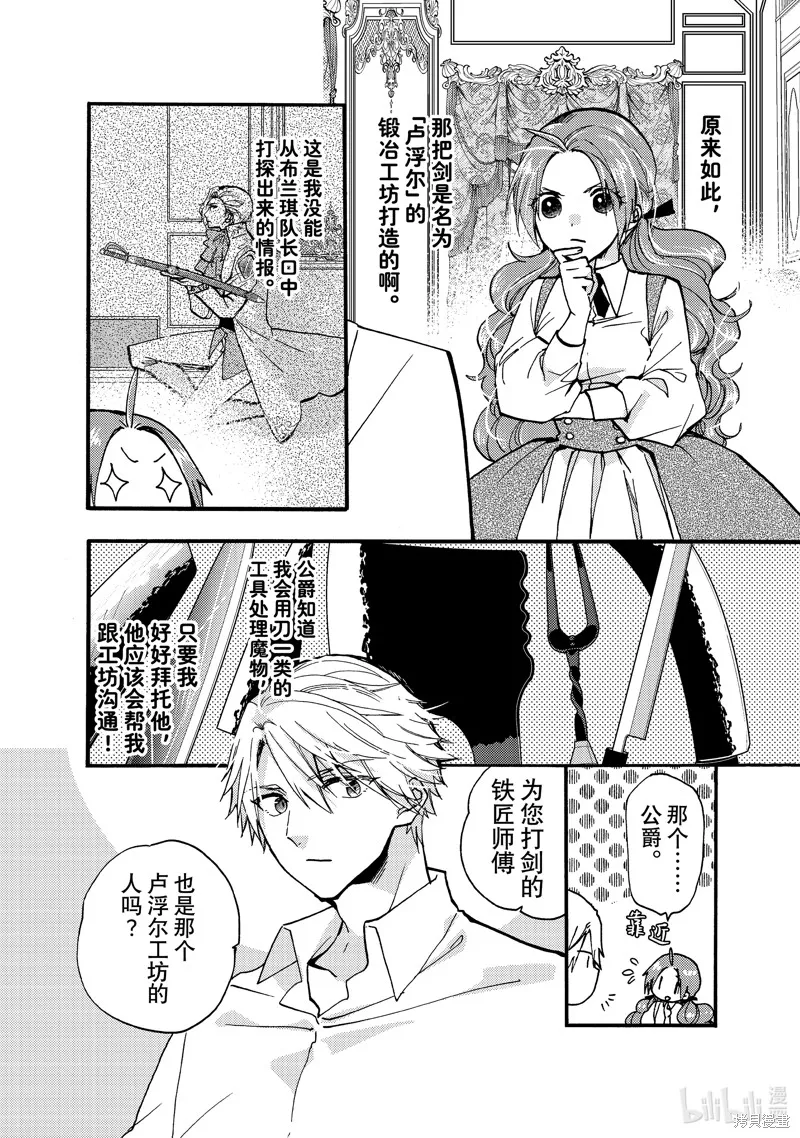 第26.2话 第8页