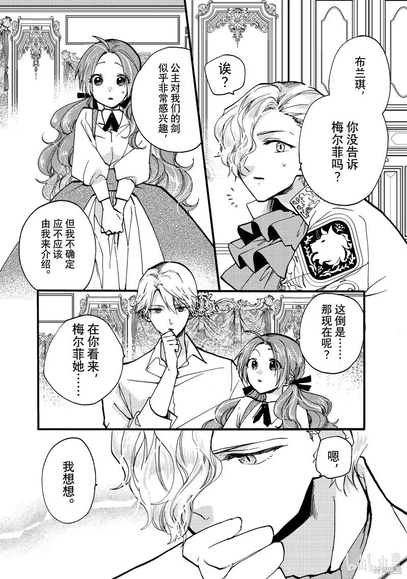 第26.2话 第10页