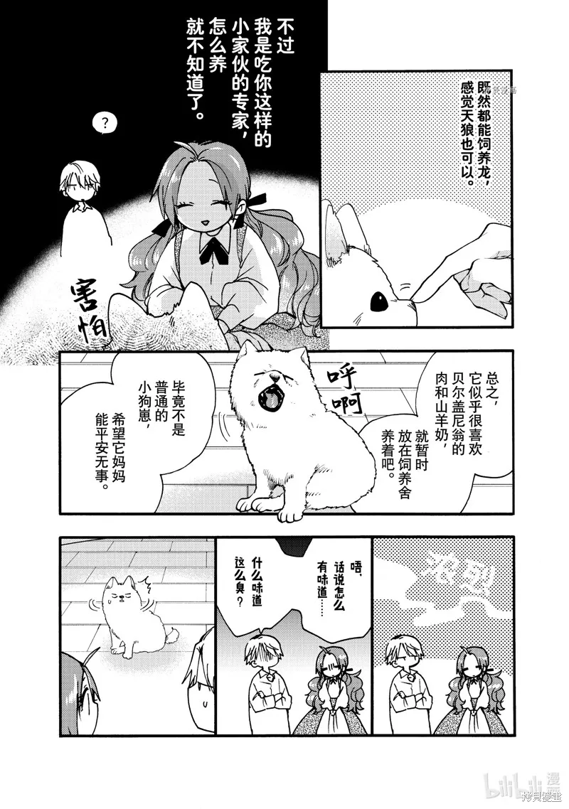 第26.3话 第5页
