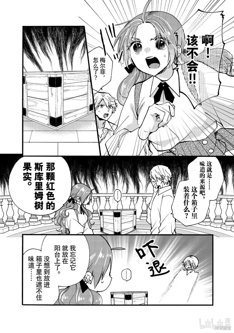 第26.3话 第6页