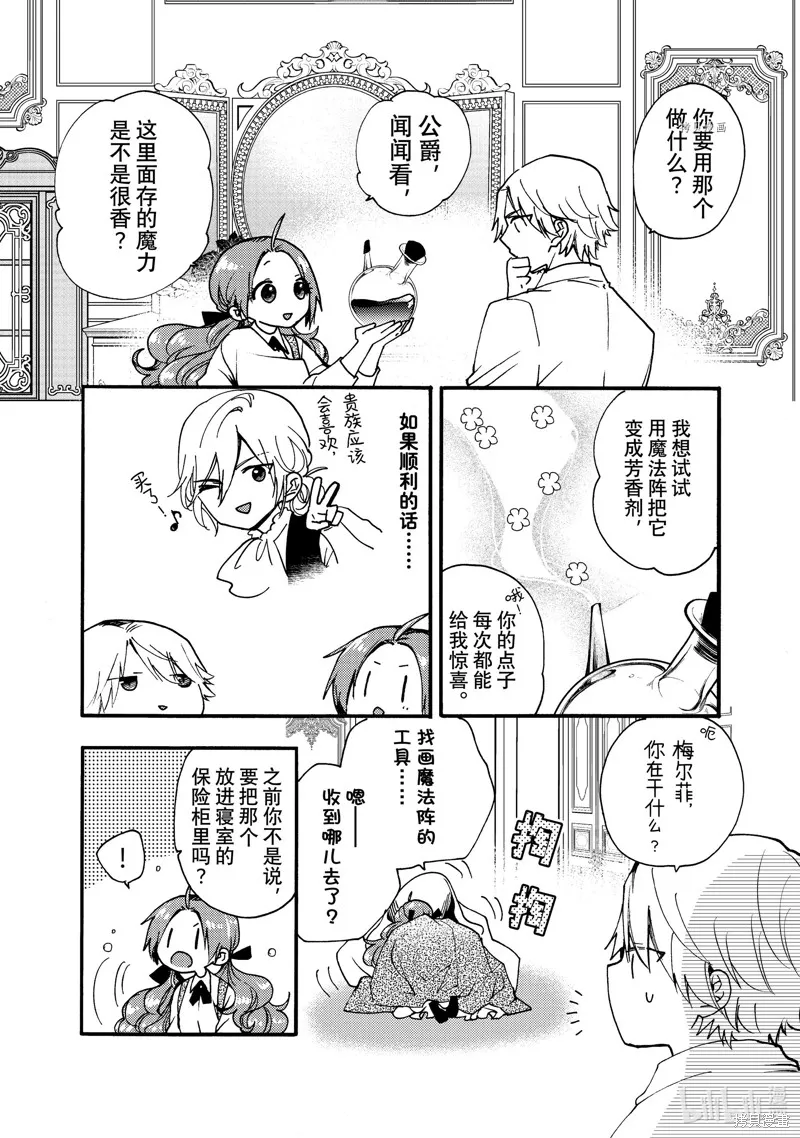 第26.3话 第8页