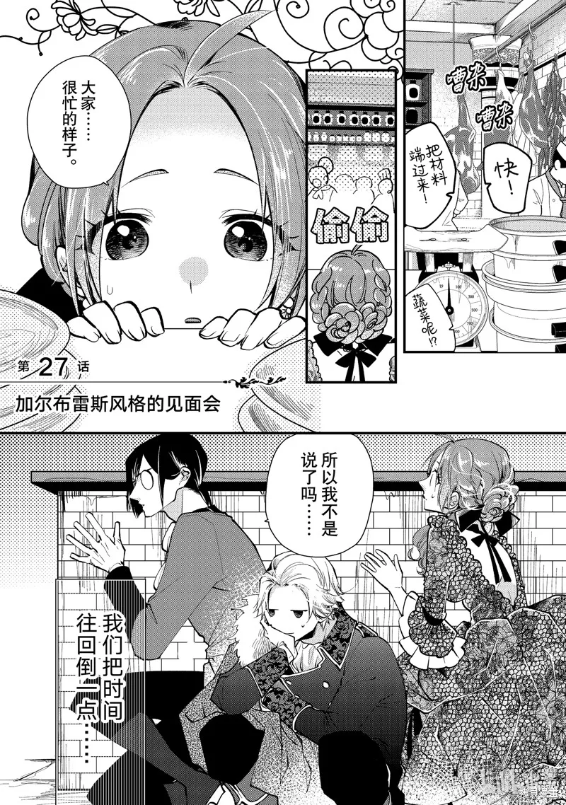 第27.1话 第1页