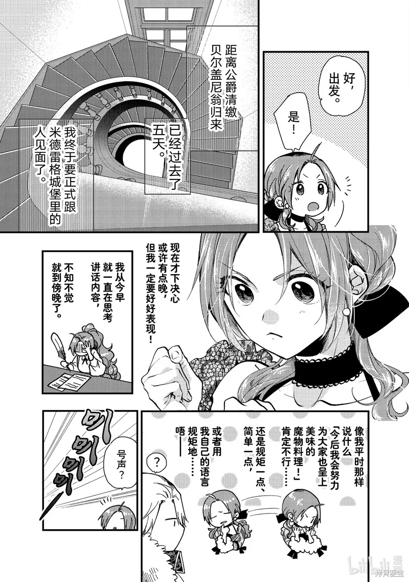 第27.1话 第3页