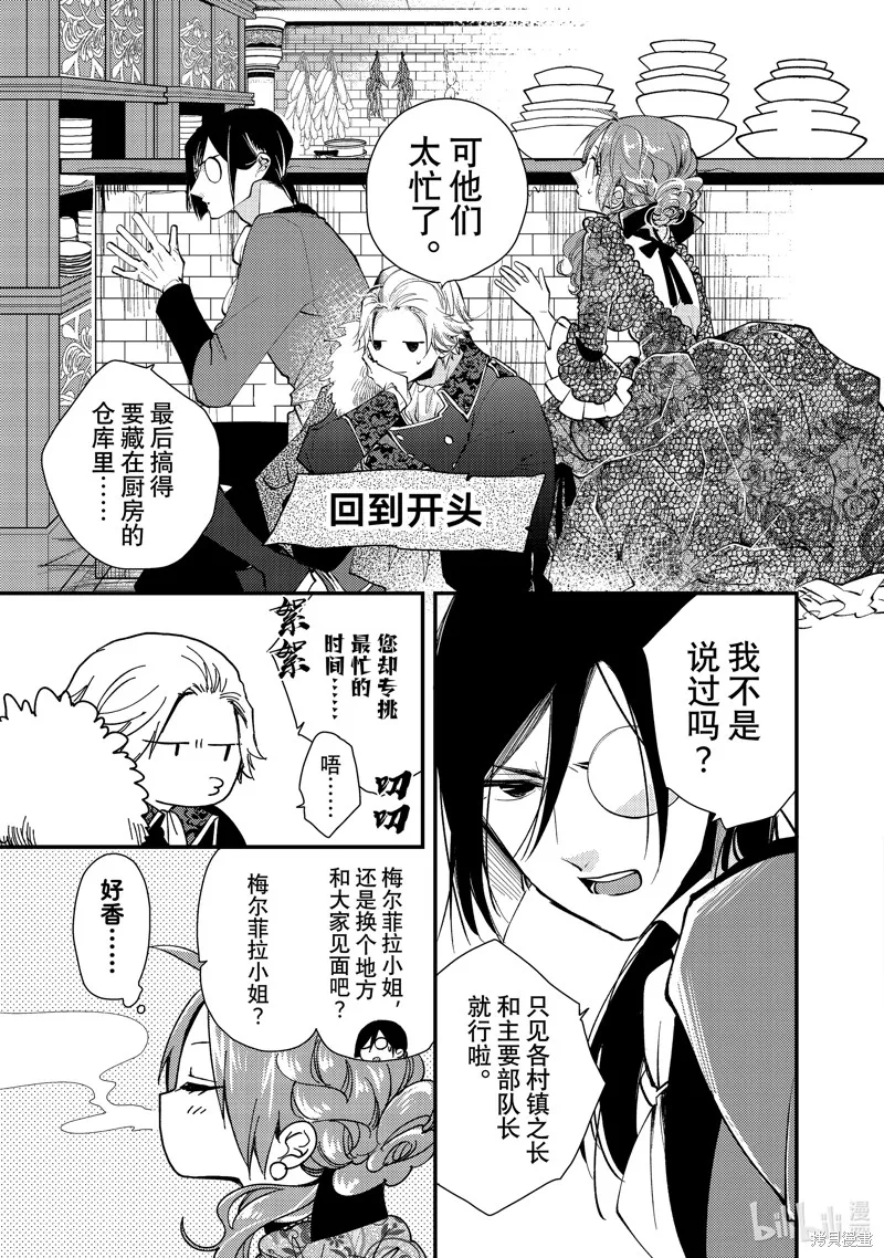 第27.1话 第5页