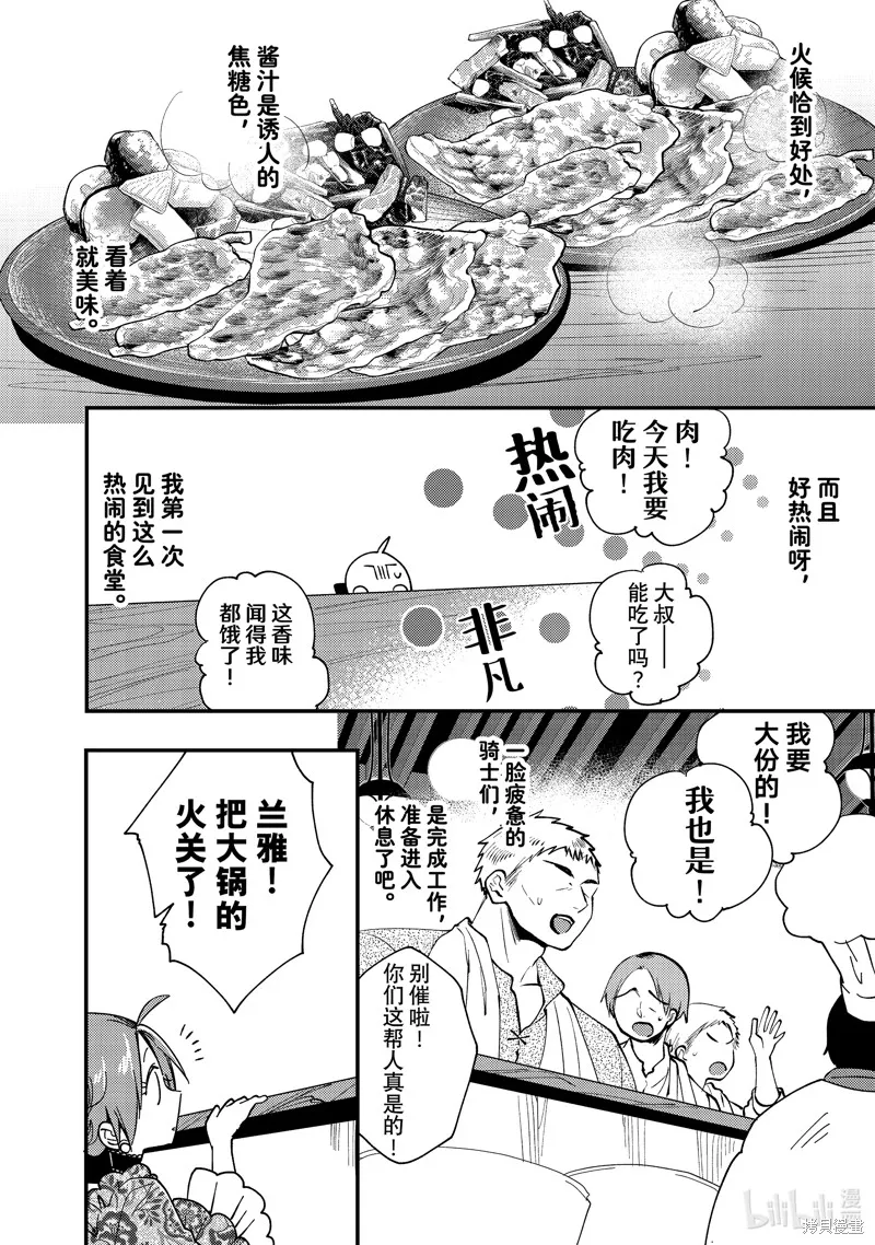 第27.1话 第6页