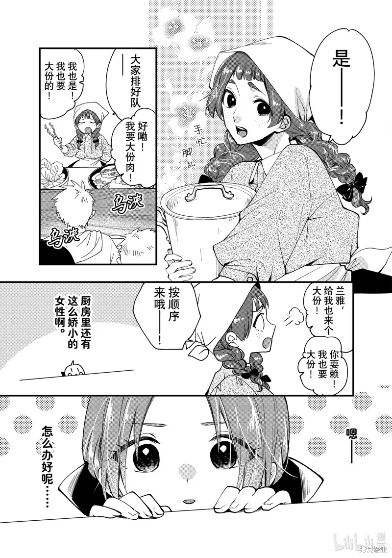 第27.1话 第7页