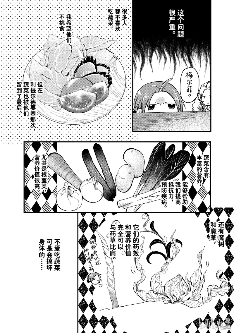 第27.2话 第3页
