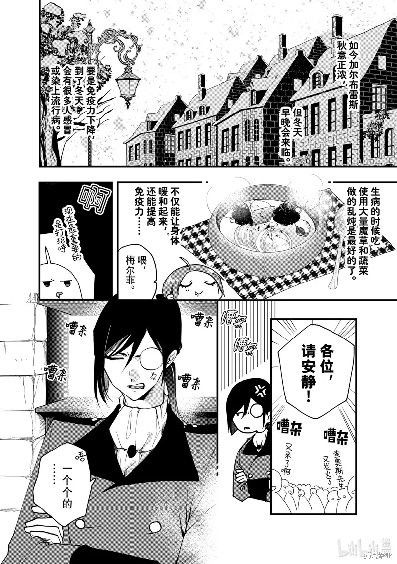 第27.2话 第4页
