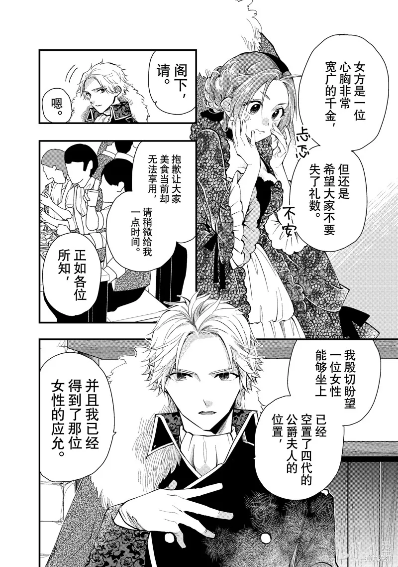 第27.2话 第6页