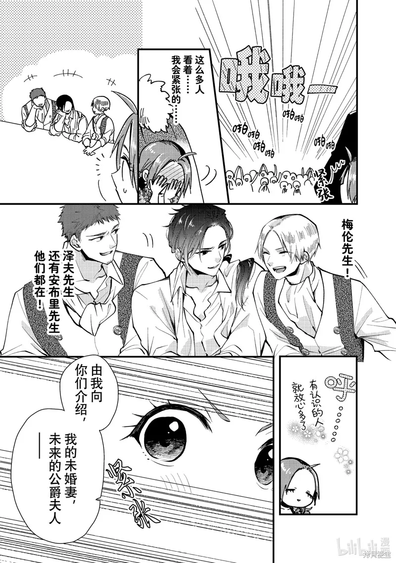 第27.2话 第7页