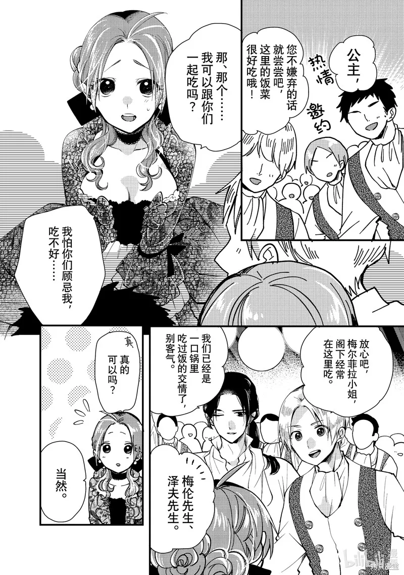 第27.3话 第6页