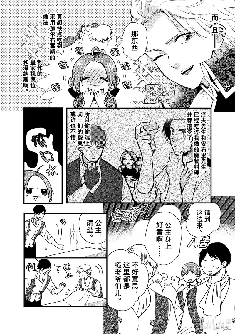 第27.3话 第8页