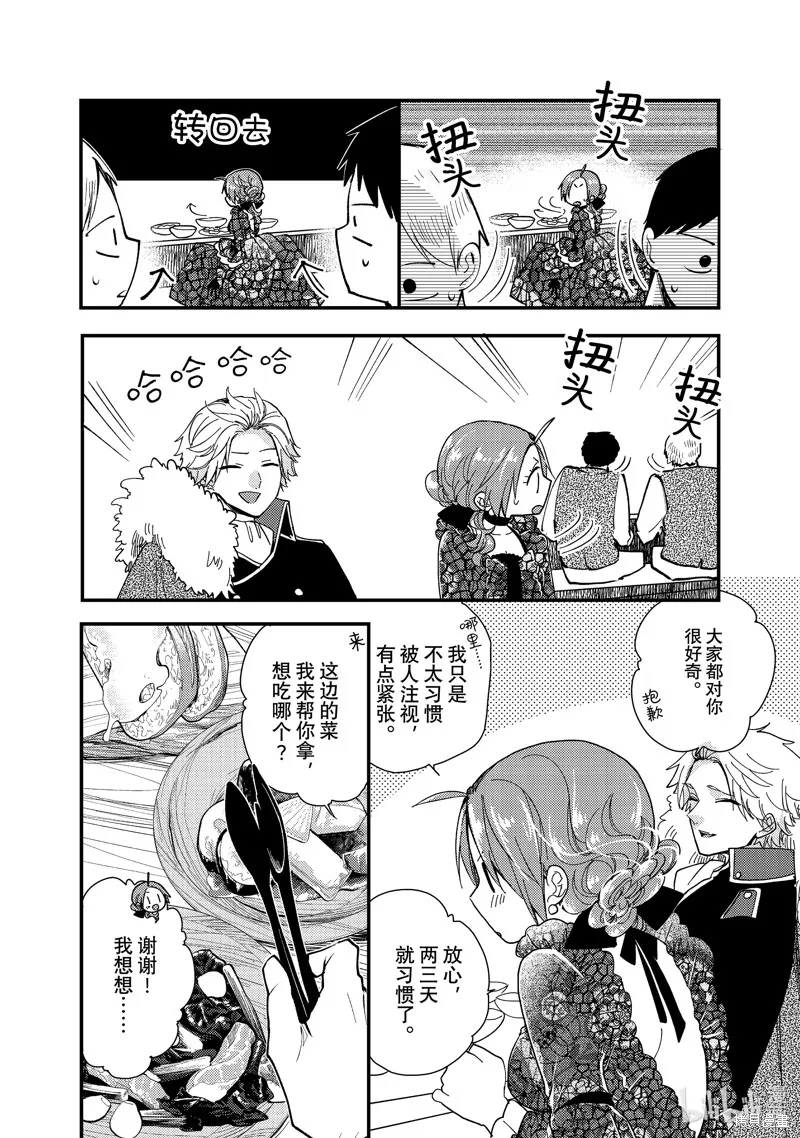 第28.2话 第2页