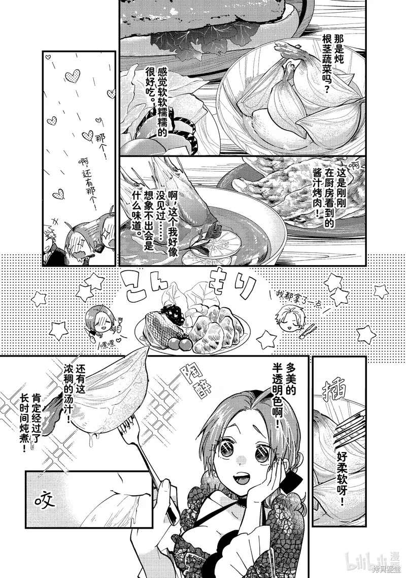 第28.2话 第3页