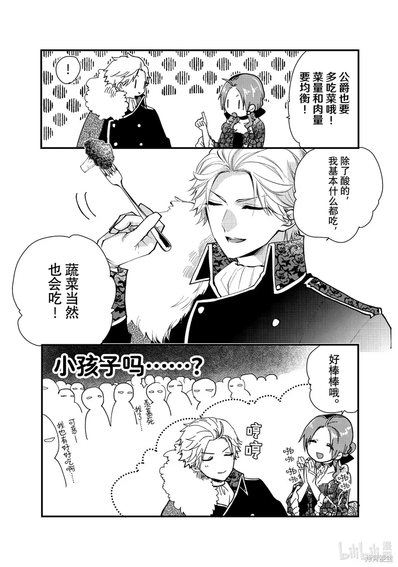 第28.2话 第5页