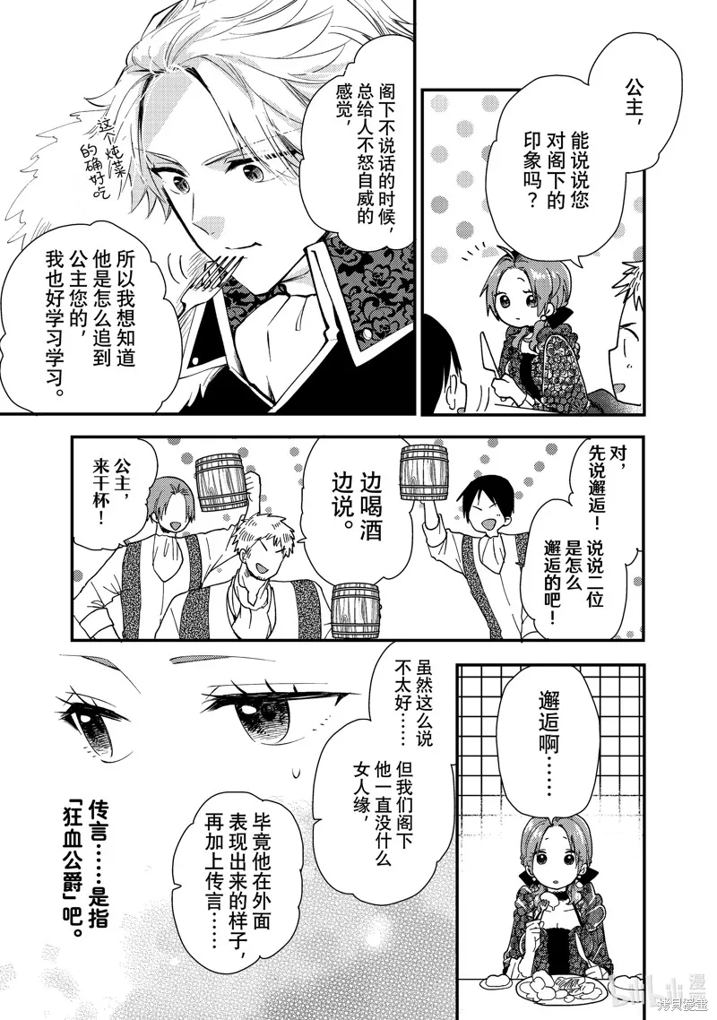 第28.2话 第6页