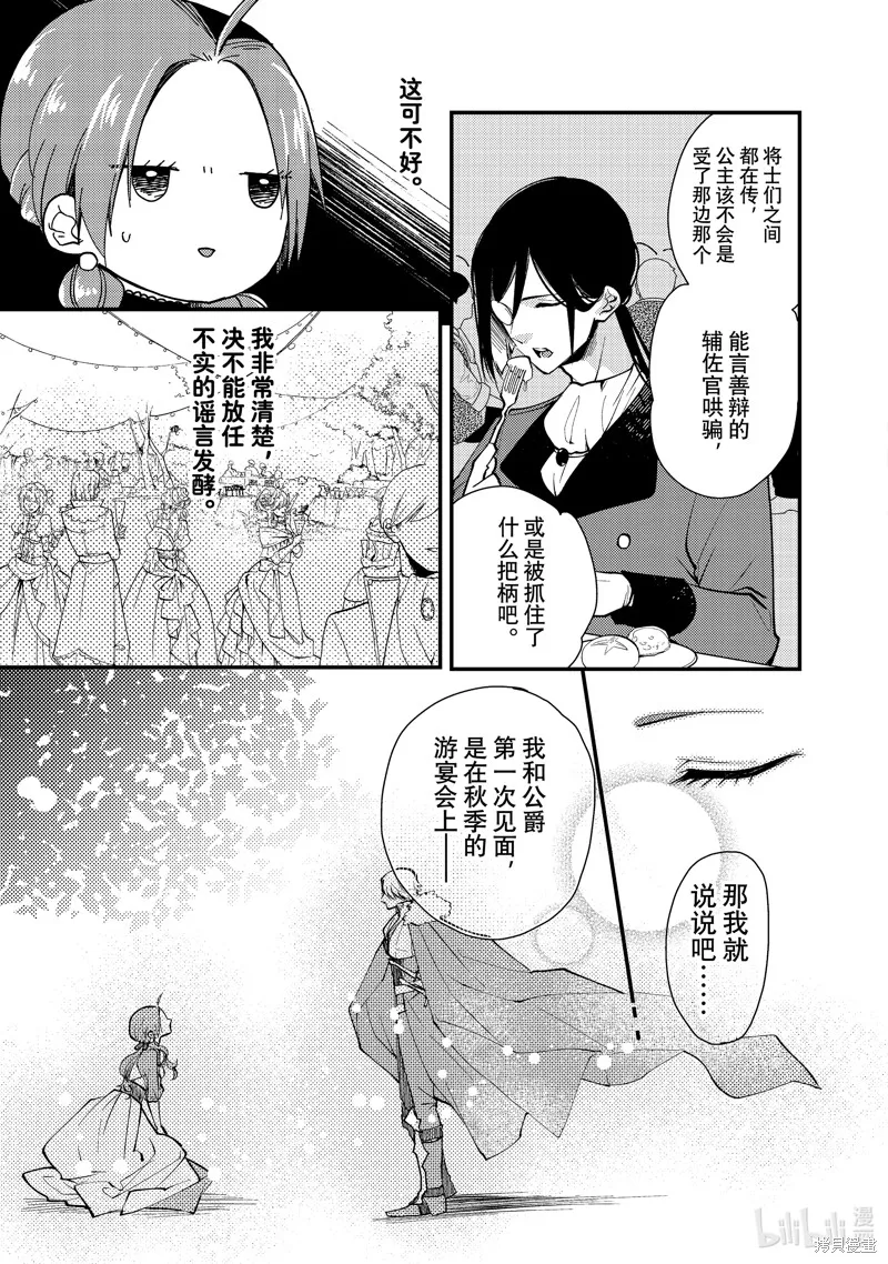 第28.2话 第7页